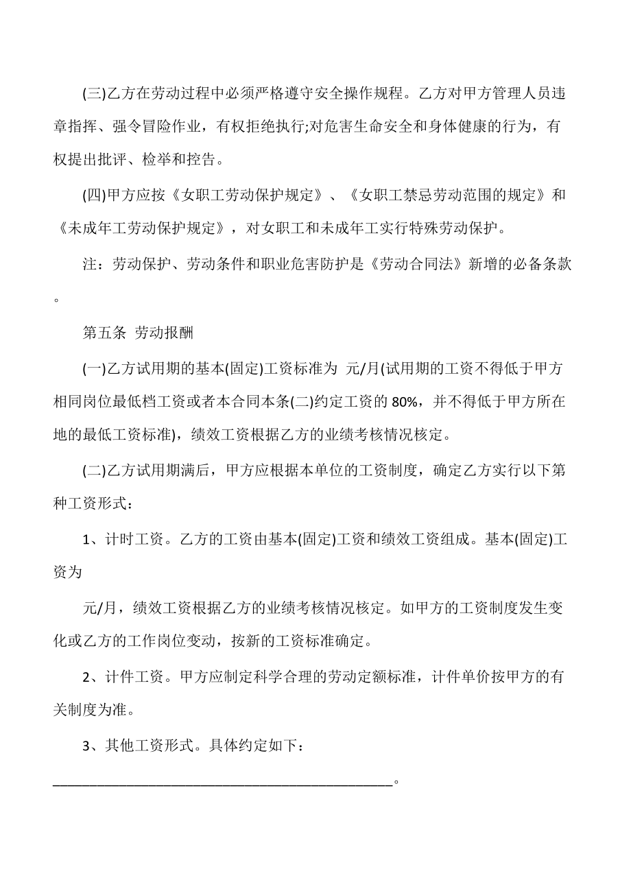 【劳动合同】互联网公司劳动合同模板.doc