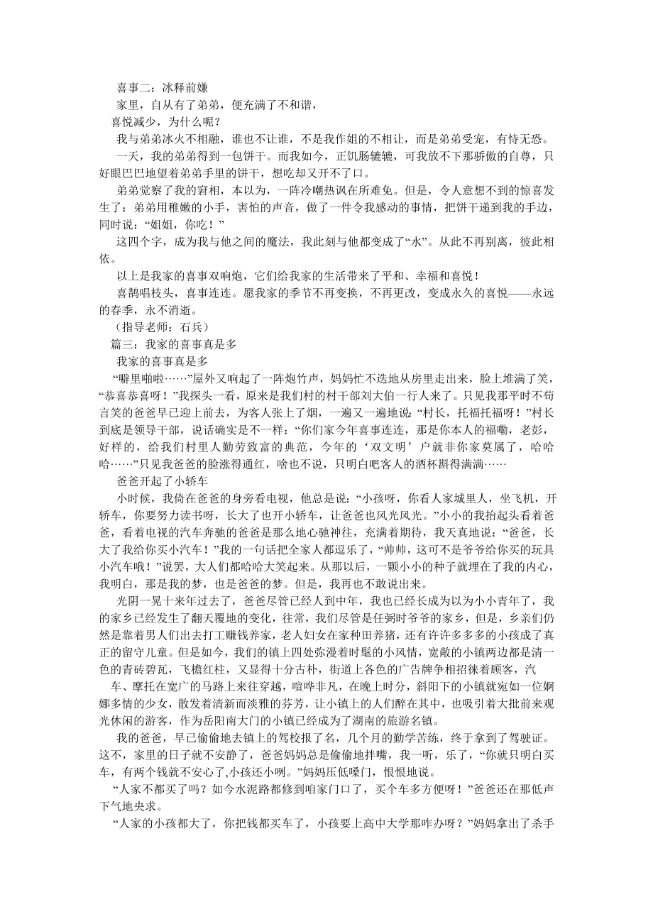 我家的喜事作文精选.doc