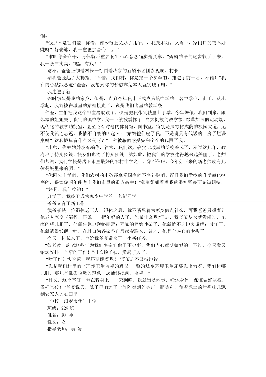 我家的喜事作文精选.doc