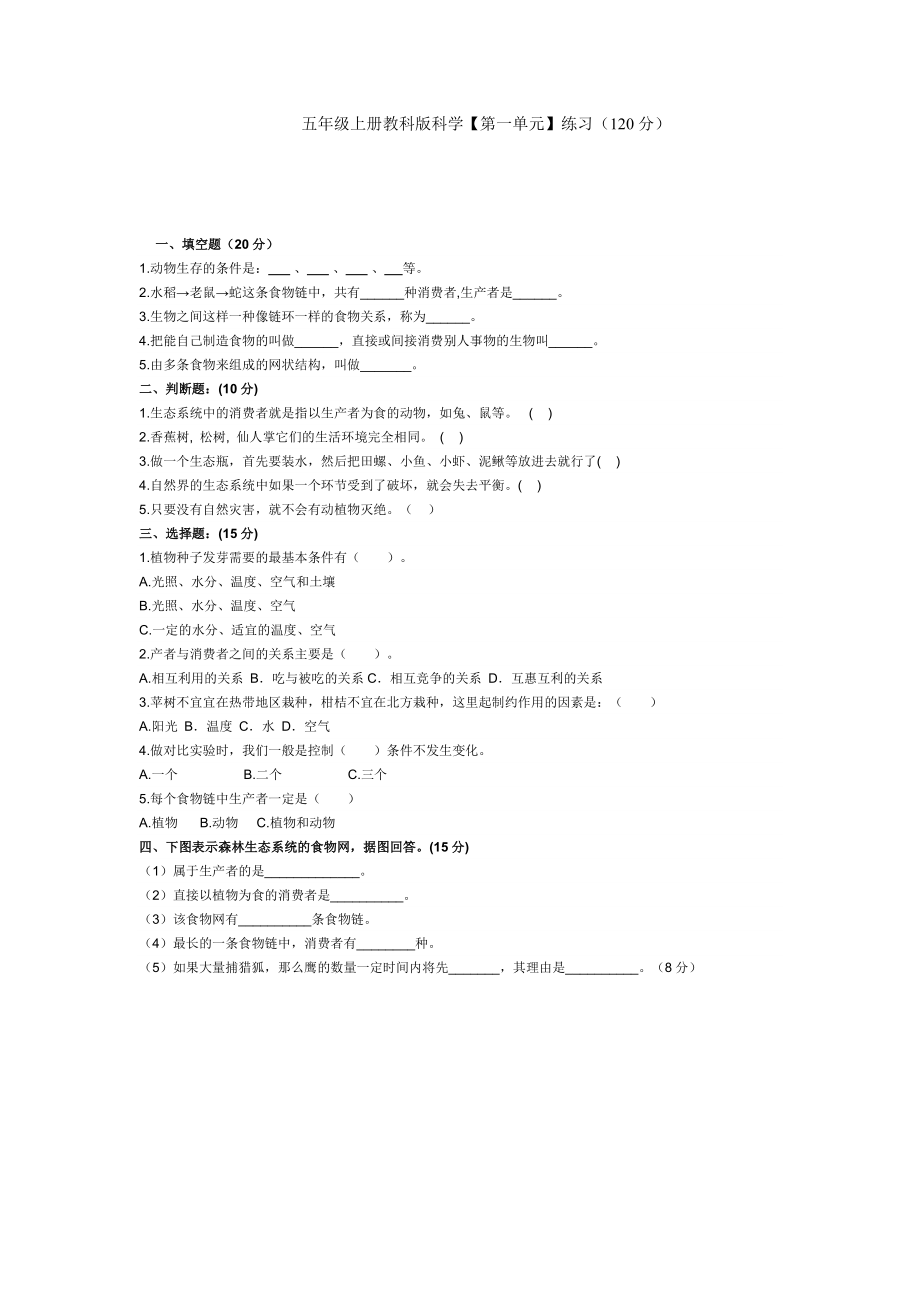 五年级上册教科版科学.doc