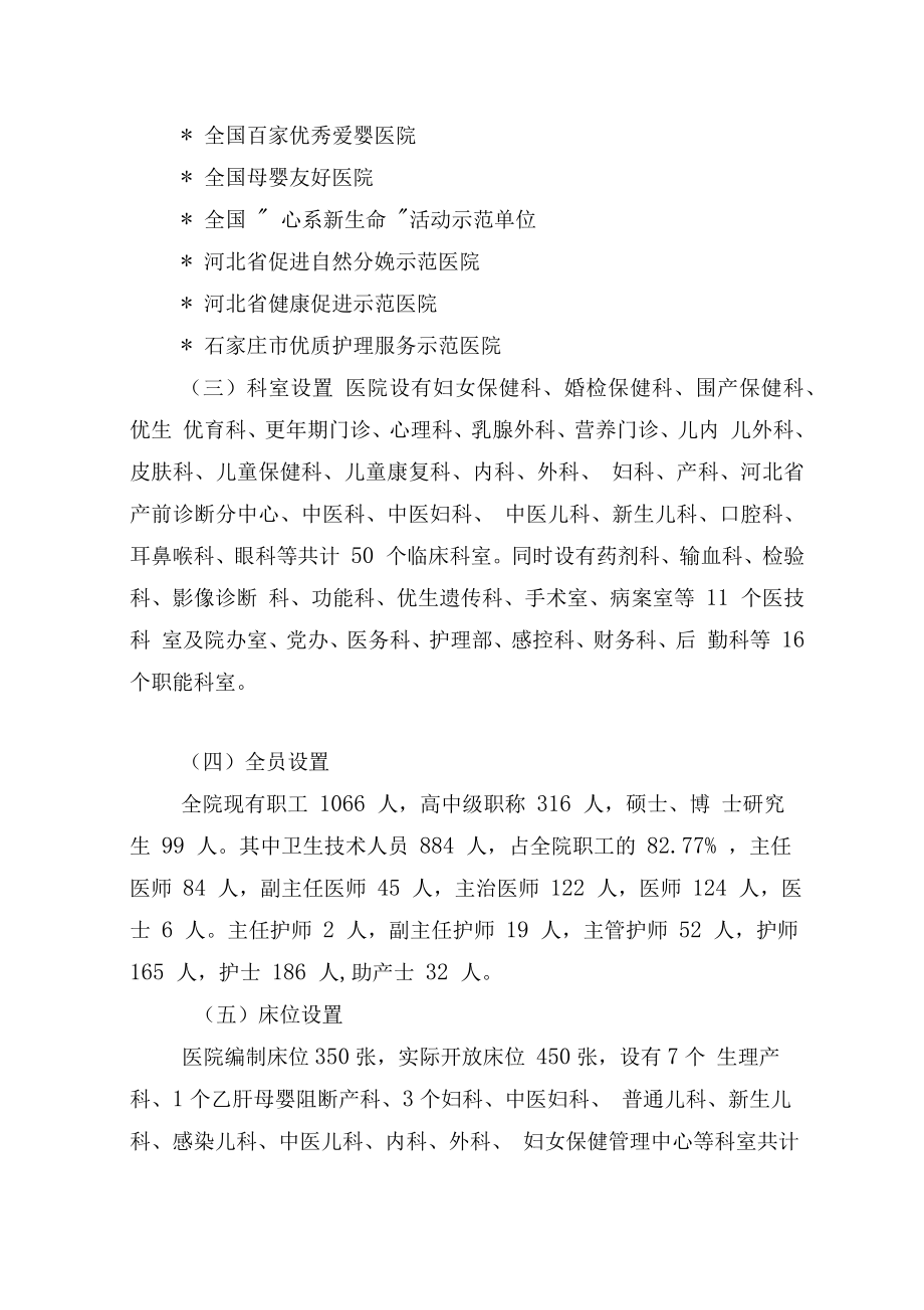 母婴保健校验汇报材料.doc