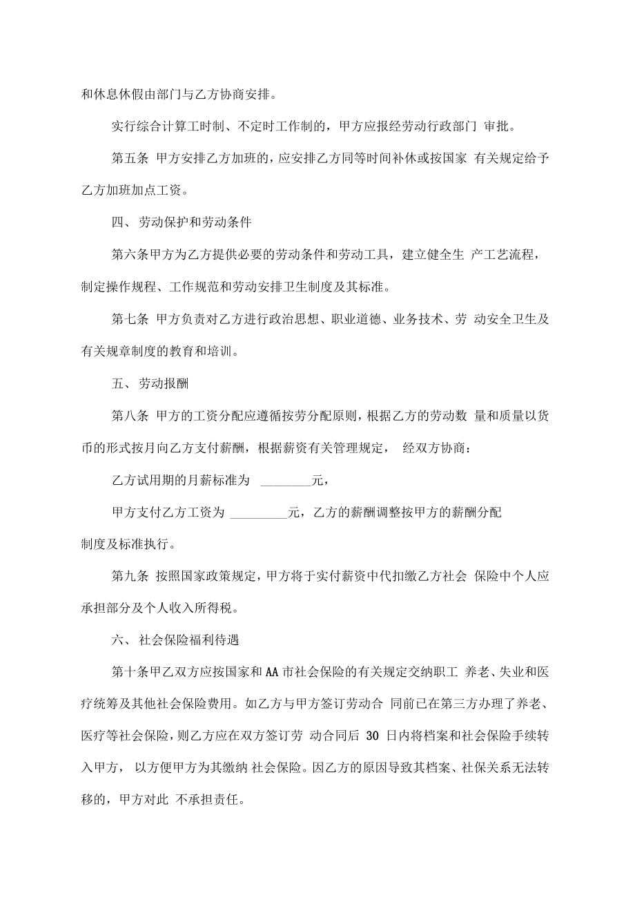 员工劳动合同、承诺书、到期通知及续约协议全套.doc