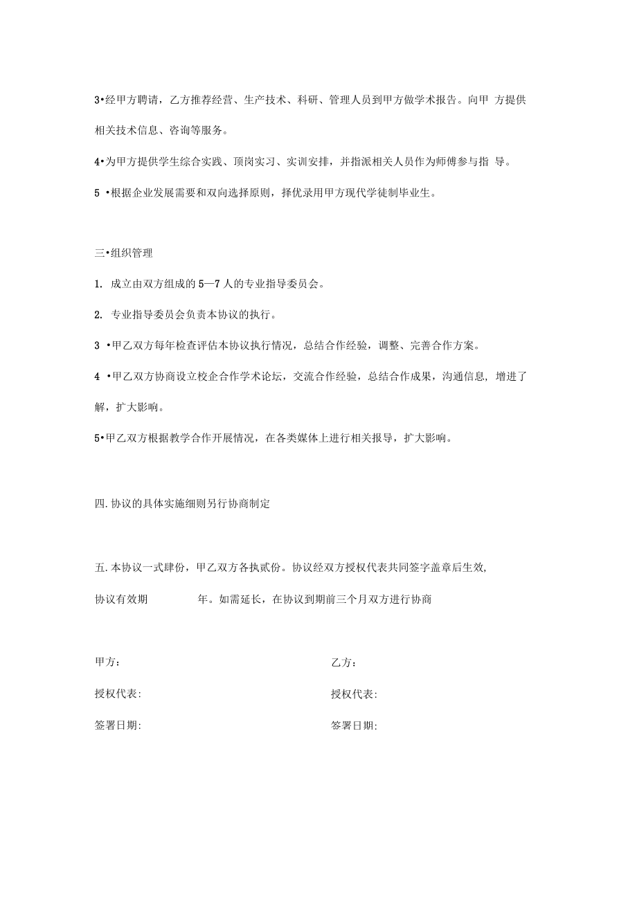 现代学徒制培养模式校企合作协议.doc