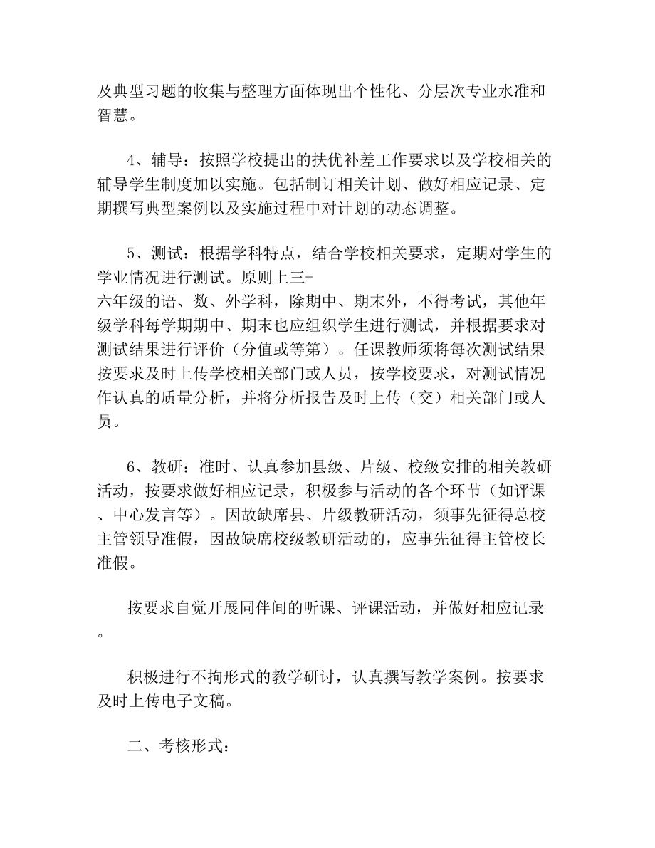 教师考核评价实施方案.doc