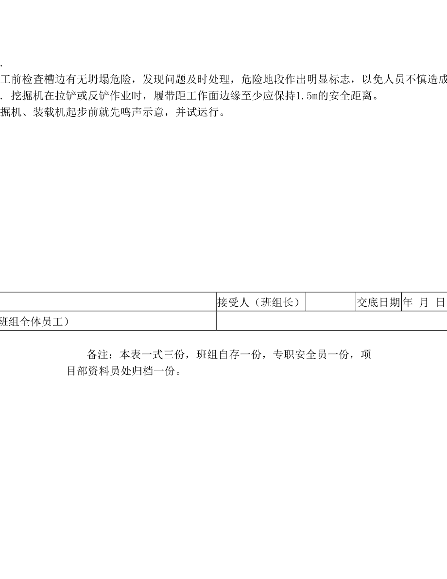 破桩工程安全技术交底.doc