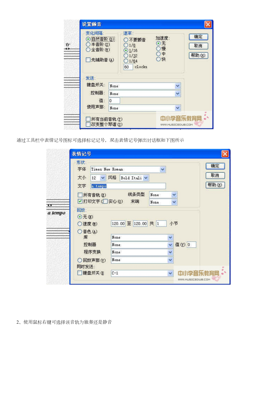 打谱软件Overture中文版使用教程.doc