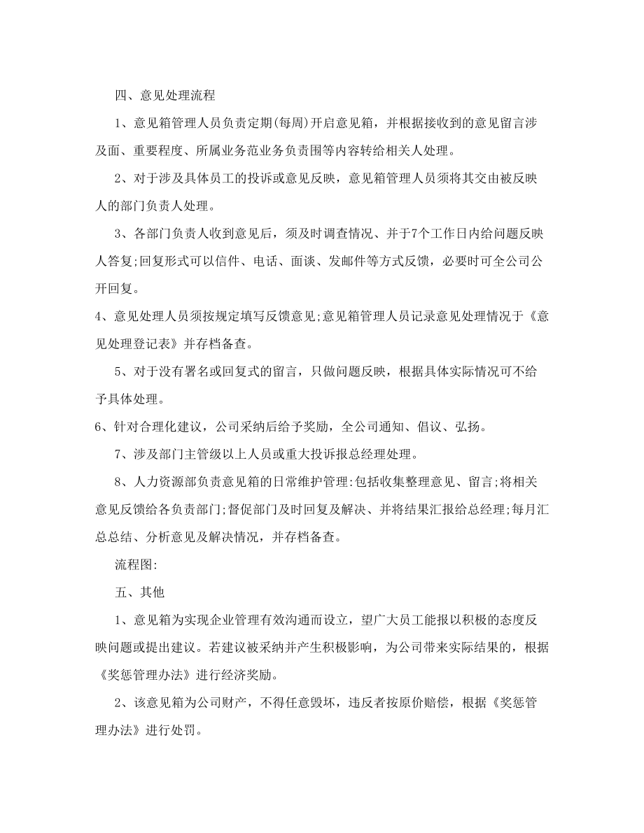 公司意见箱管理制度.doc