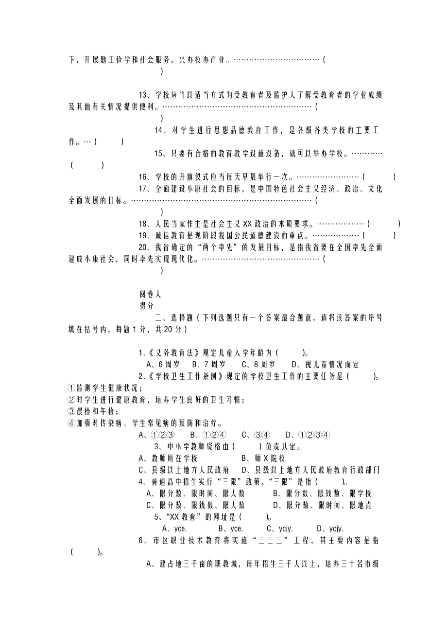 教育系统公开选拔学校后备干部考试题.doc