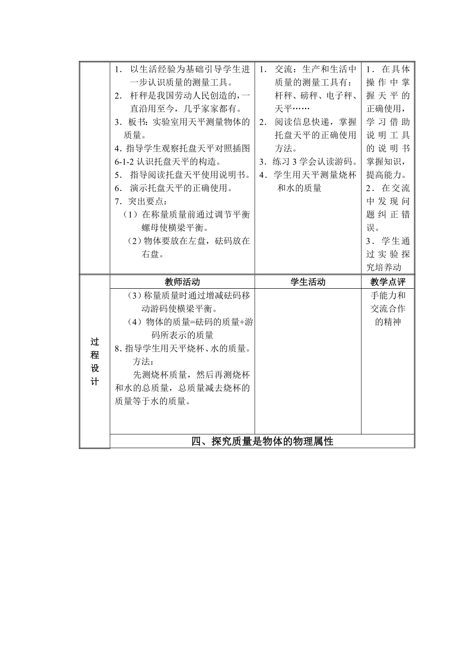 物理人教版八年级上册《质量教学设计》.doc