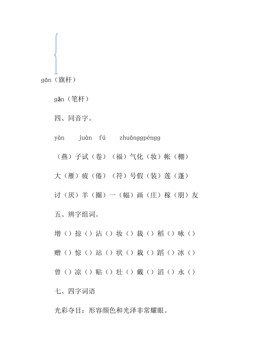 最新三年级下册语文第一单元重点知识.doc