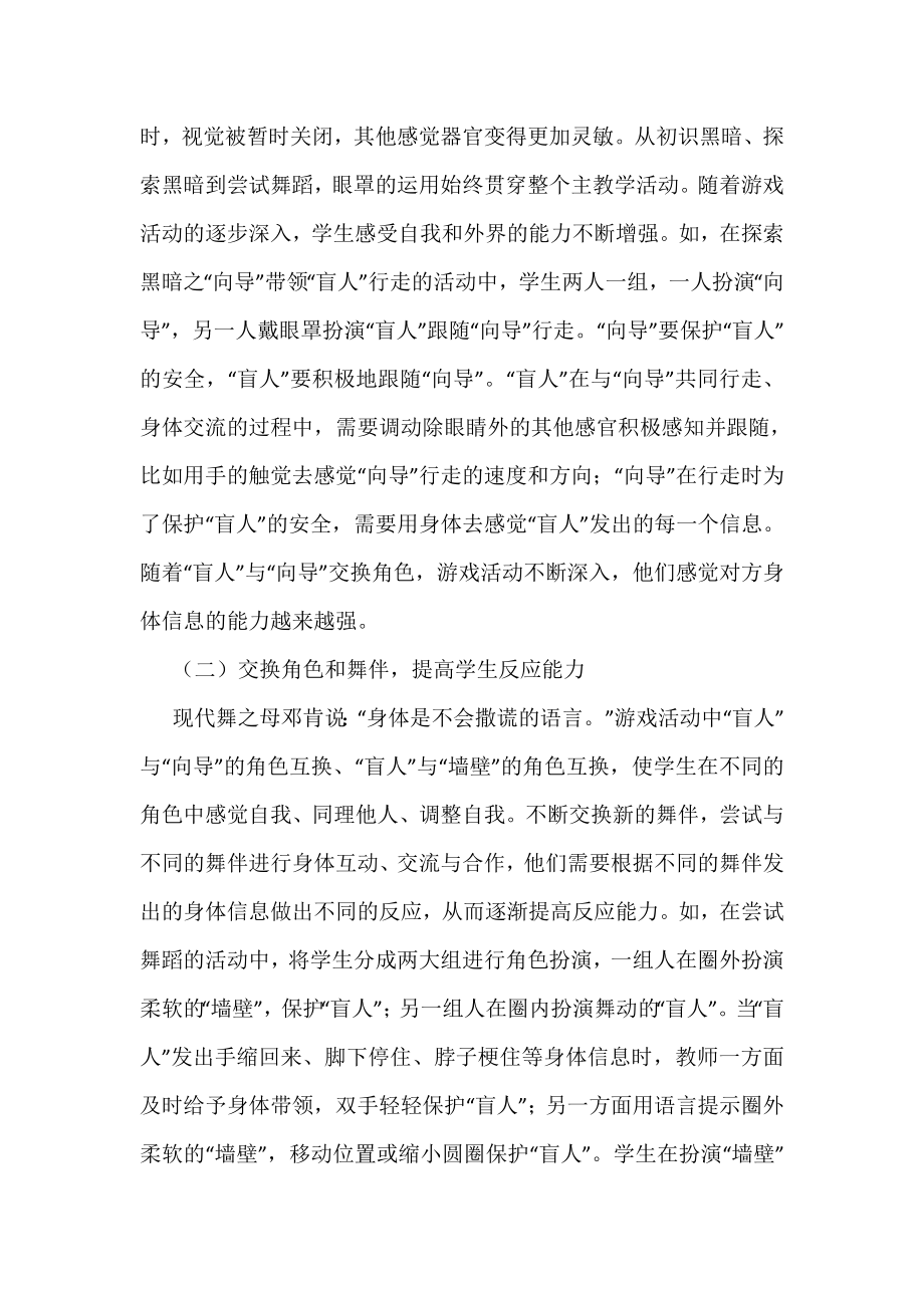 唱游与律动课程中的创意舞蹈教学.doc