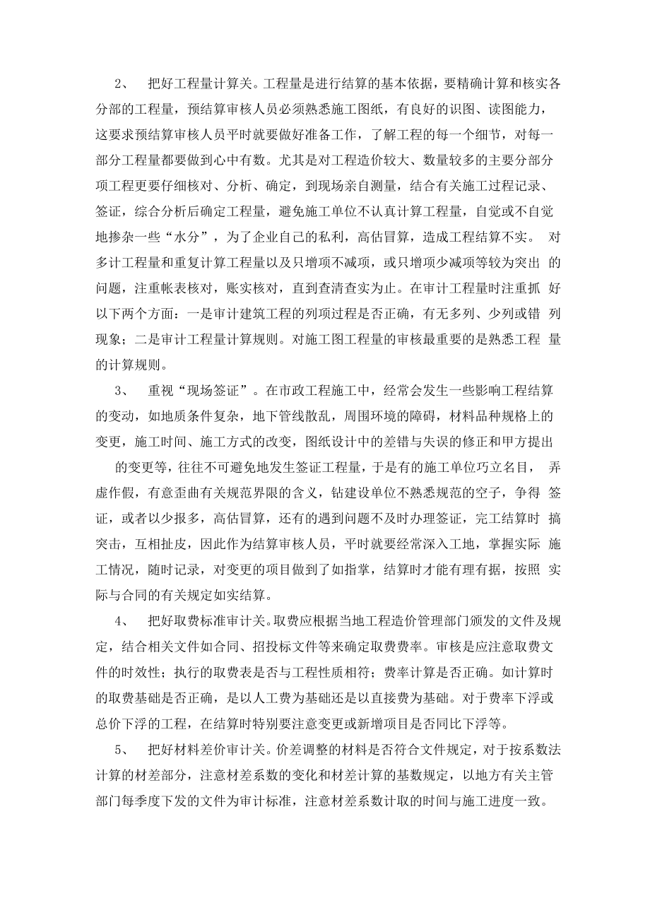 工程结算审计实施方案.doc