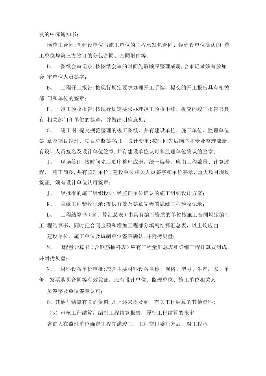 工程结算审计实施方案.doc