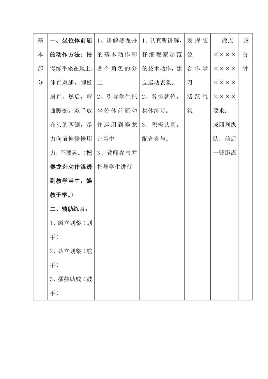 小学体育课教案《坐位体前屈》教案.doc