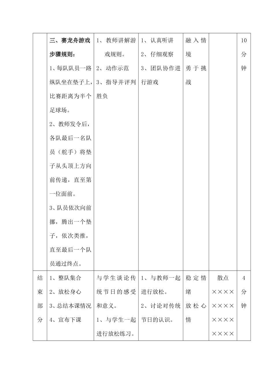 小学体育课教案《坐位体前屈》教案.doc