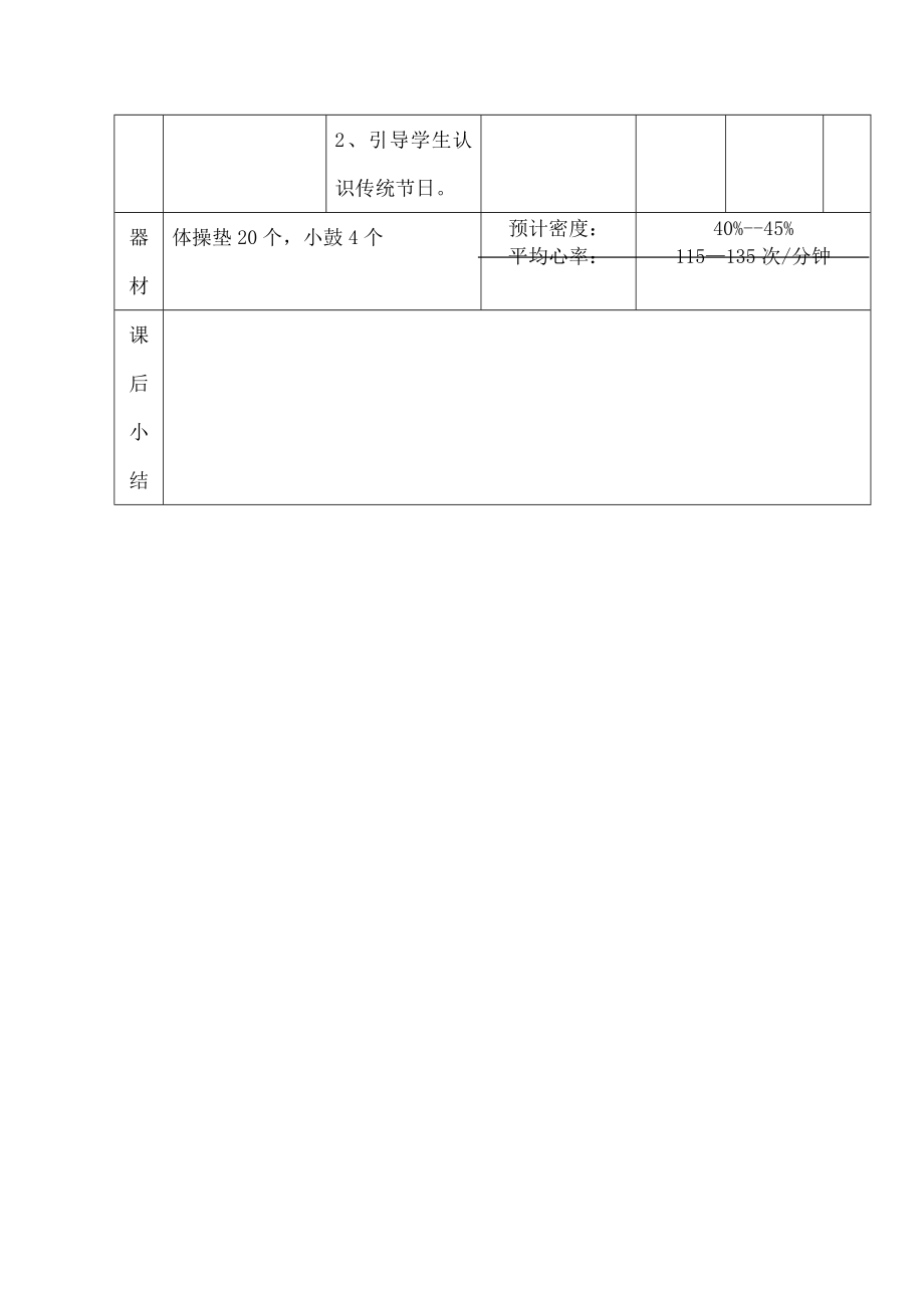 小学体育课教案《坐位体前屈》教案.doc