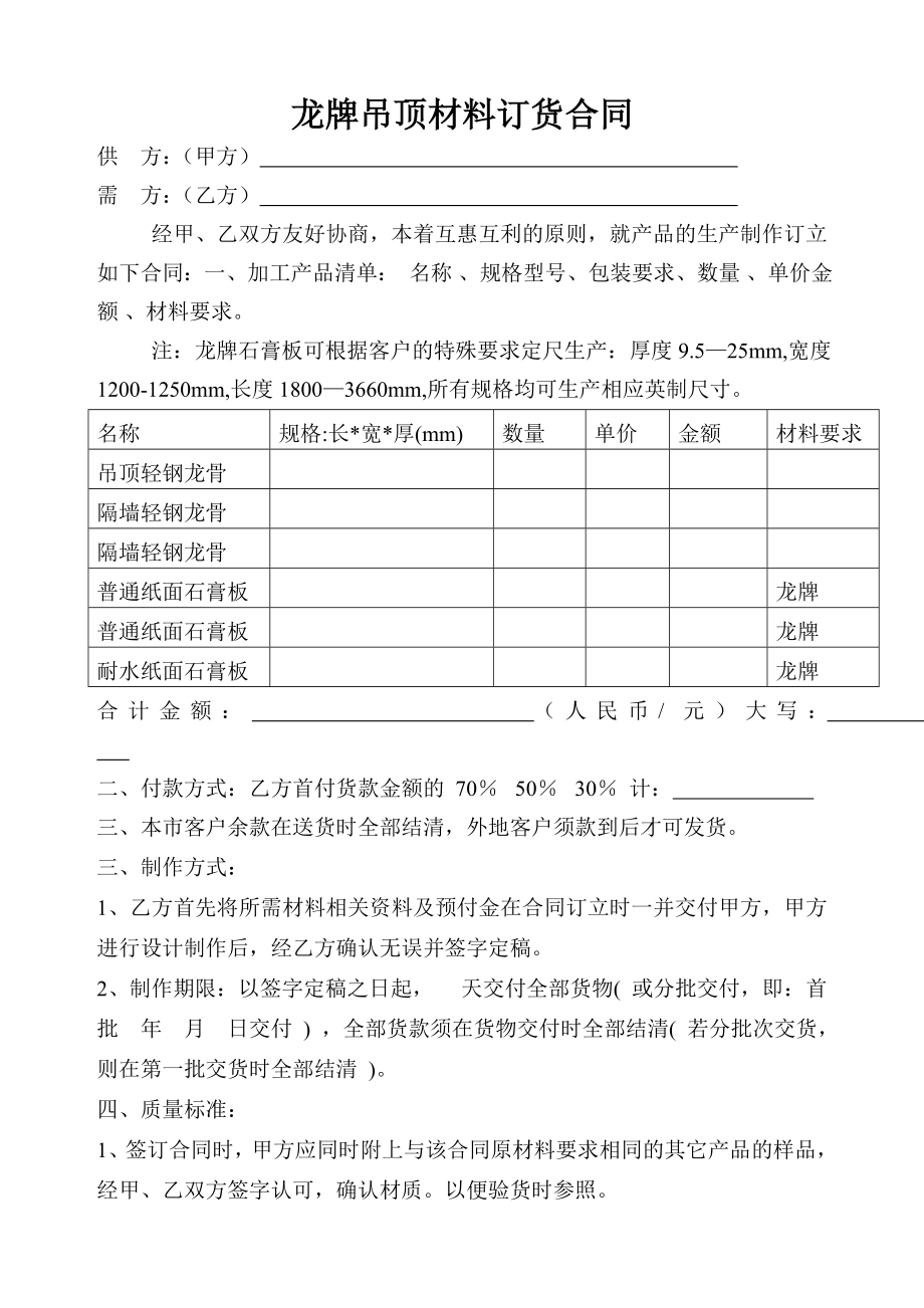 石膏板采购合同.doc