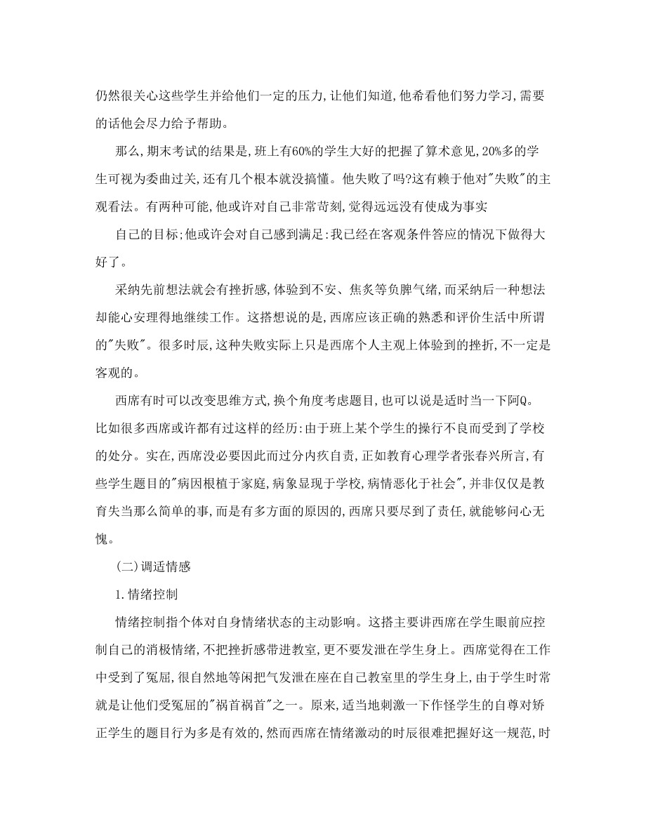 转教师心理健康教育讲座.doc