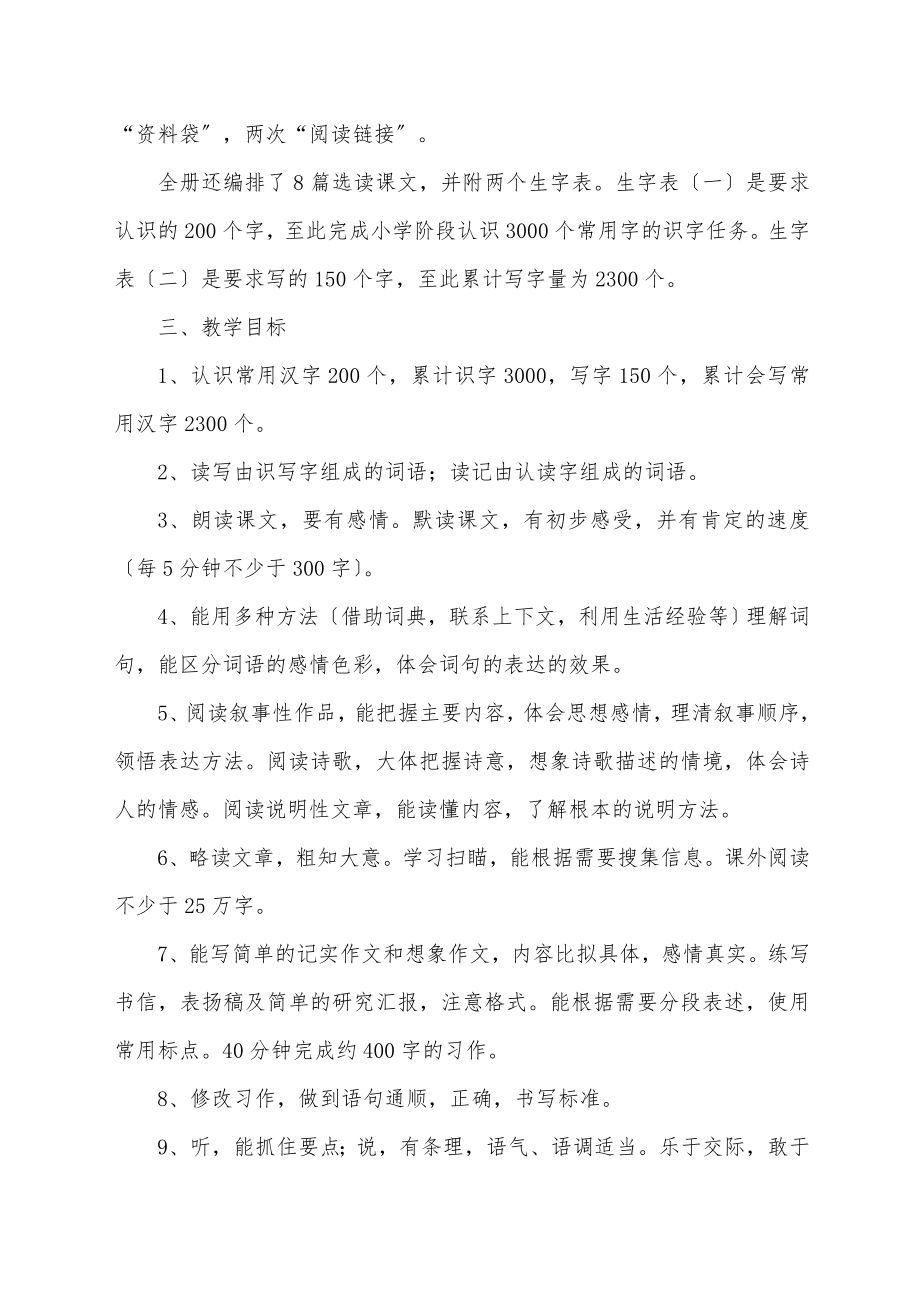 五年级语文下册教学计划及进度表.doc