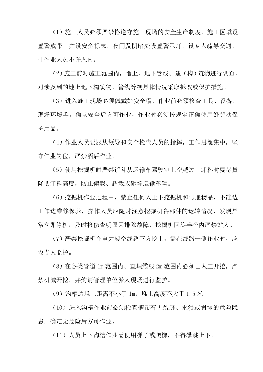 市政管网管沟开挖安全专项施工方案.doc