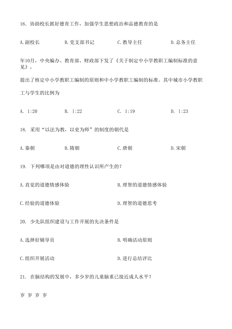 学校管理学试题和答案.doc