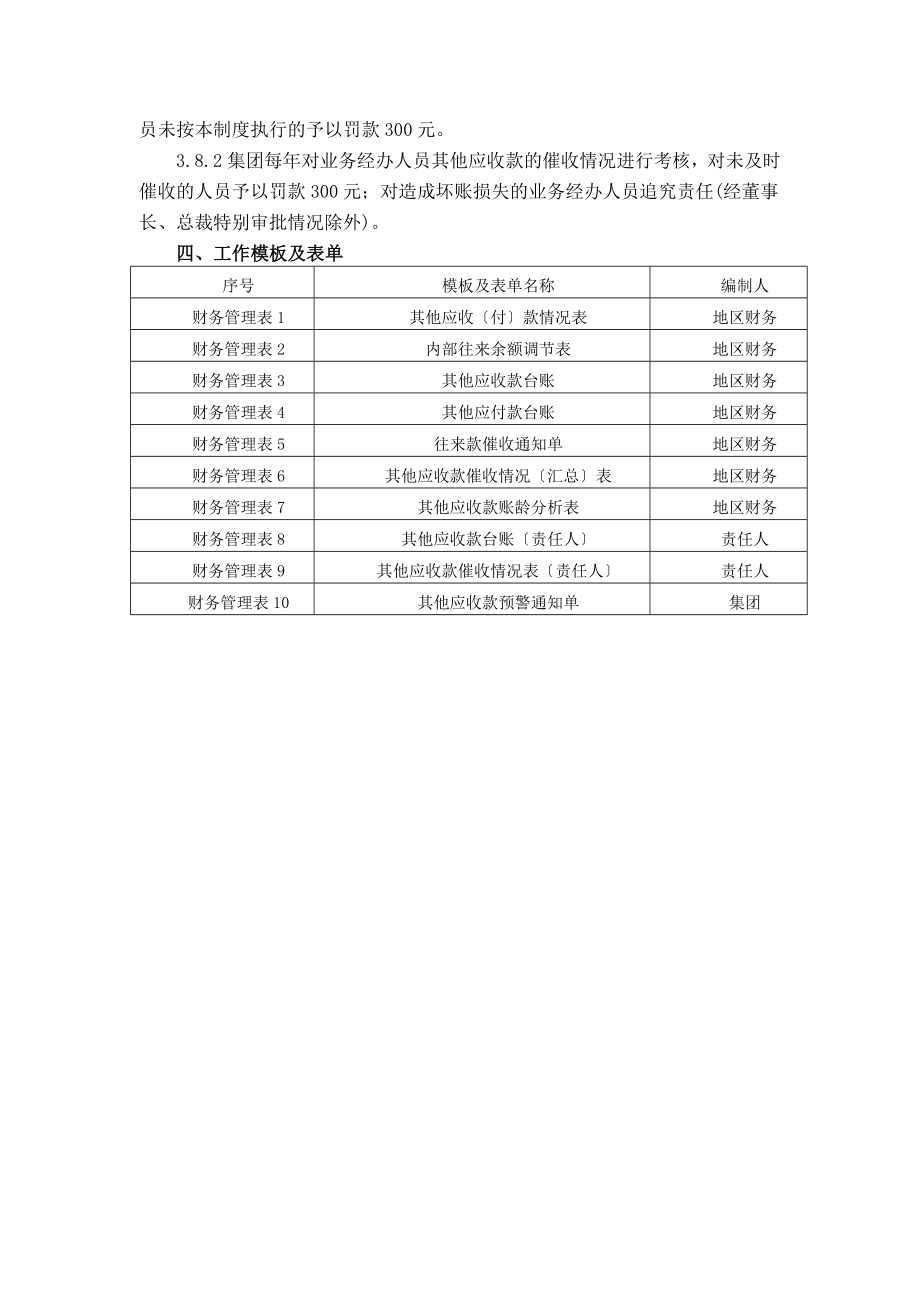 最新其他应收款管理细则.doc