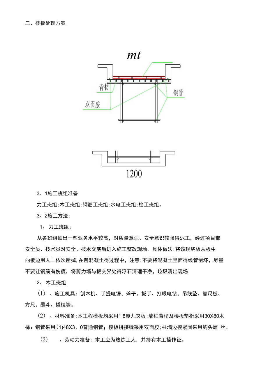 混凝土楼板超厚处理方案.doc