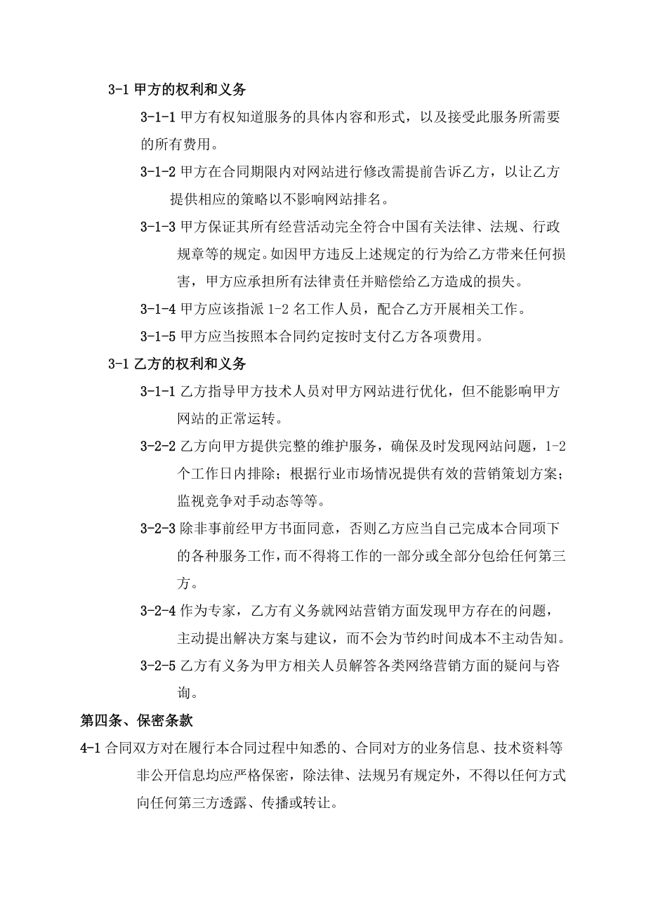 网络营销咨询策划服务合同.doc