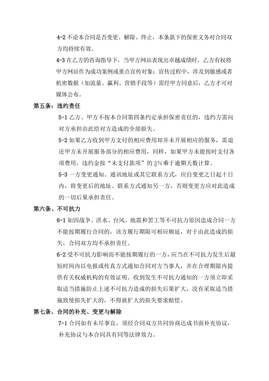 网络营销咨询策划服务合同.doc