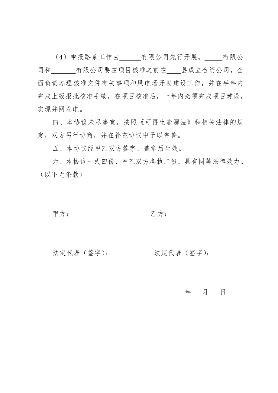 关于合作开发建设风力发电项目协议书模板.doc