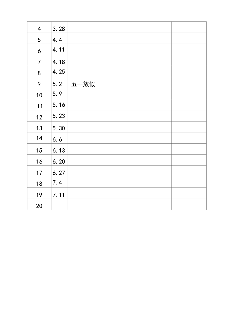 生物组教研组工作计划.doc