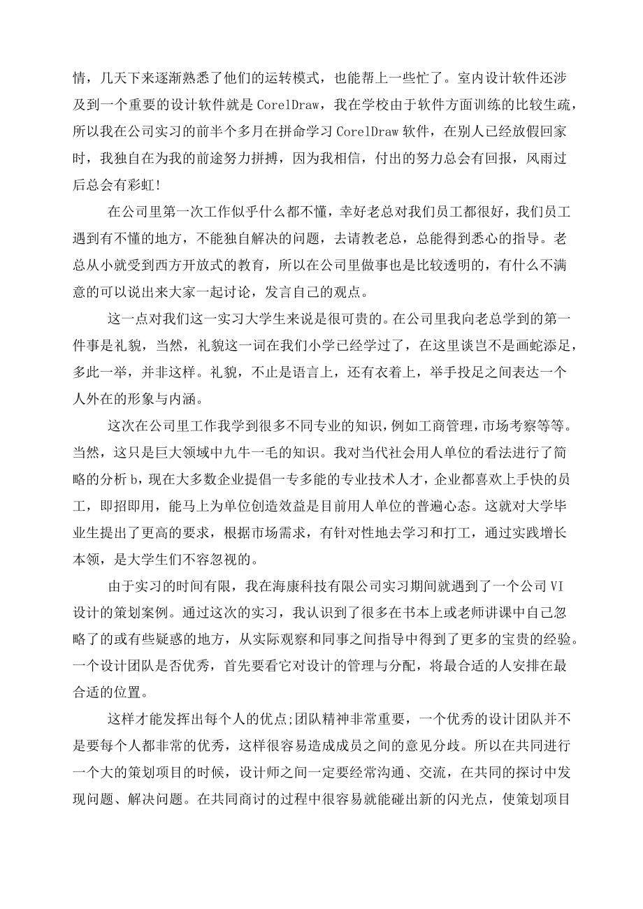 设计师实习内容设计师实习心得.doc