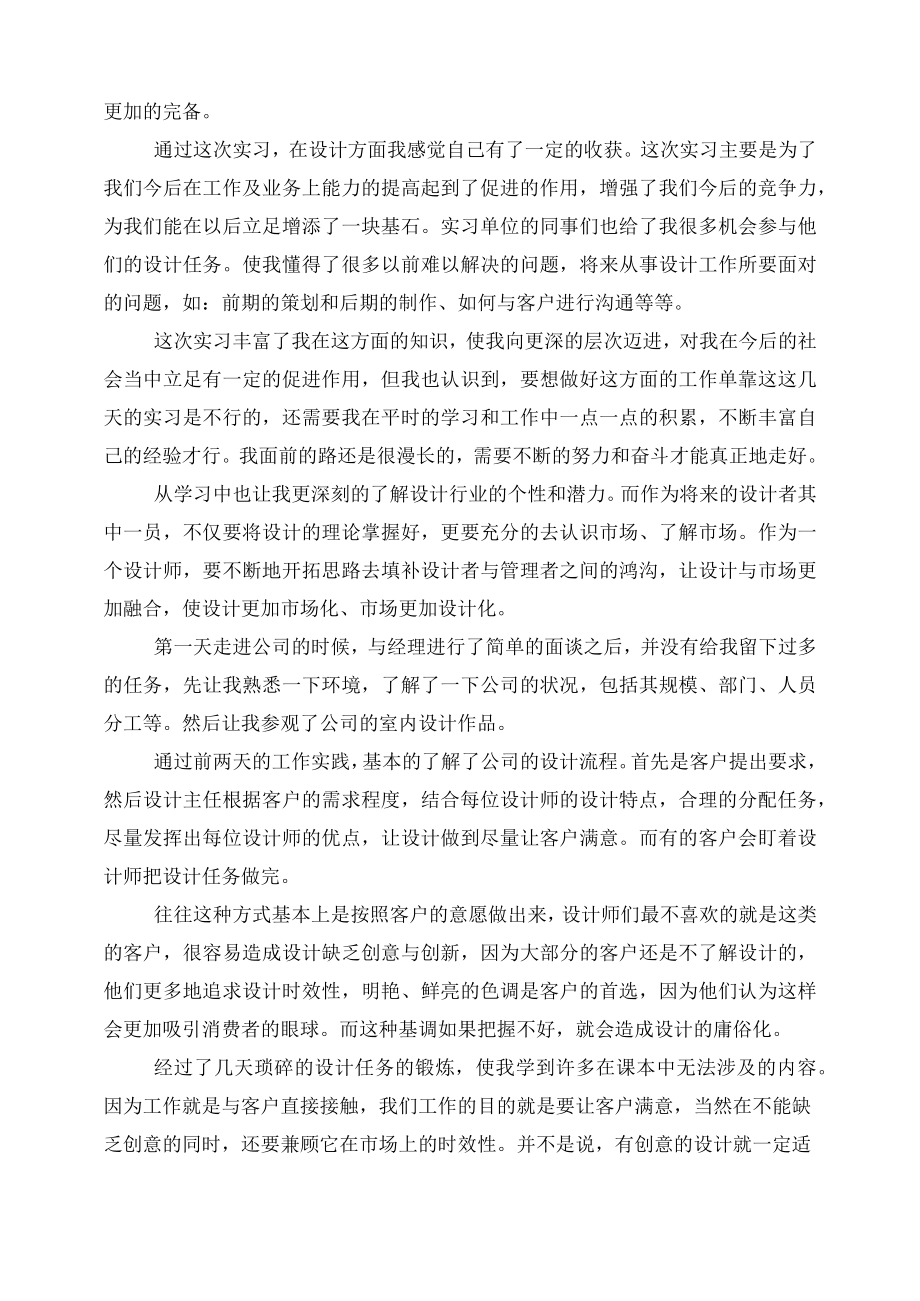 设计师实习内容设计师实习心得.doc