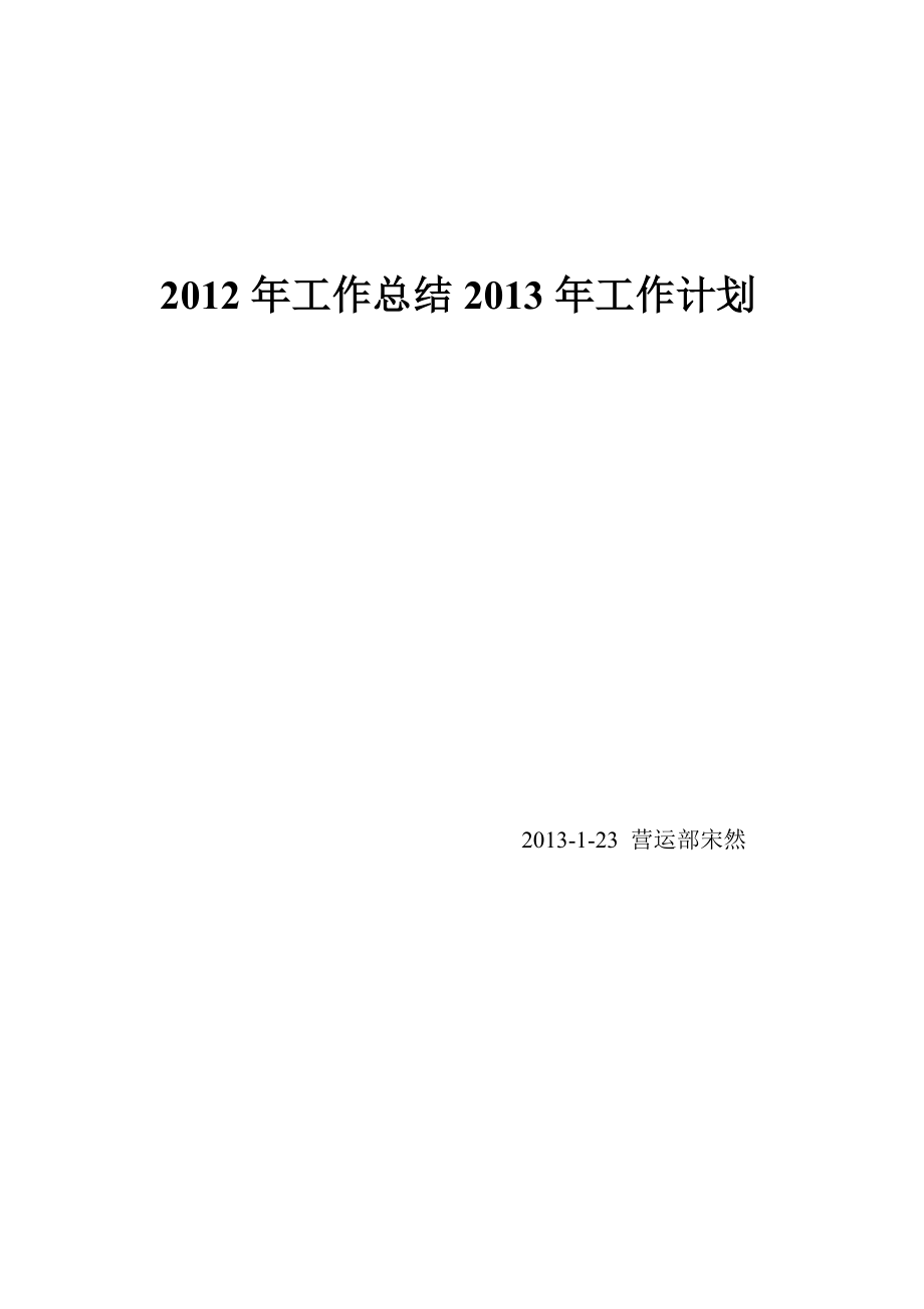 2022年工作总结2022年工作计划.doc