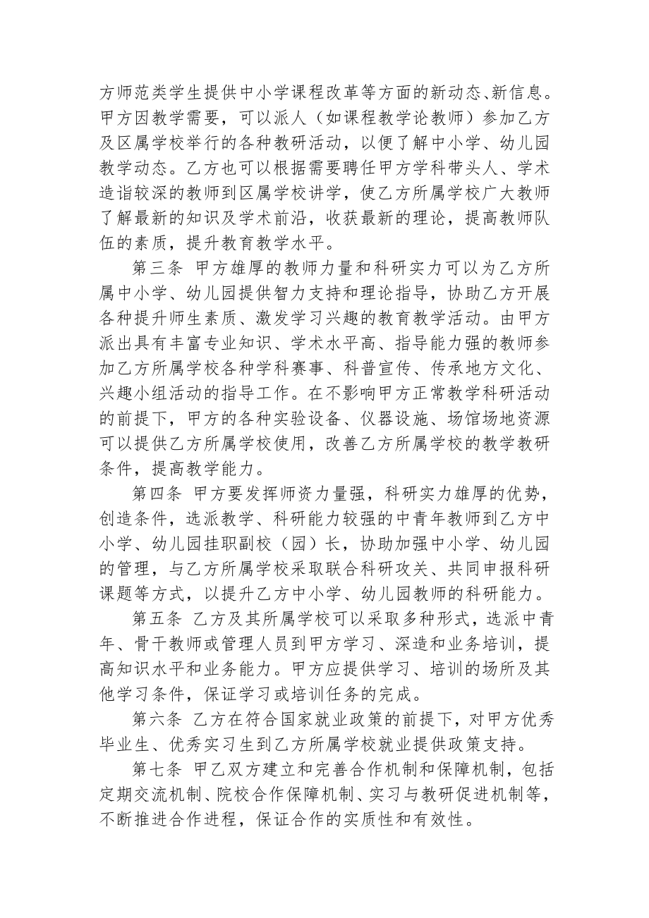 教育合作框架协议.doc