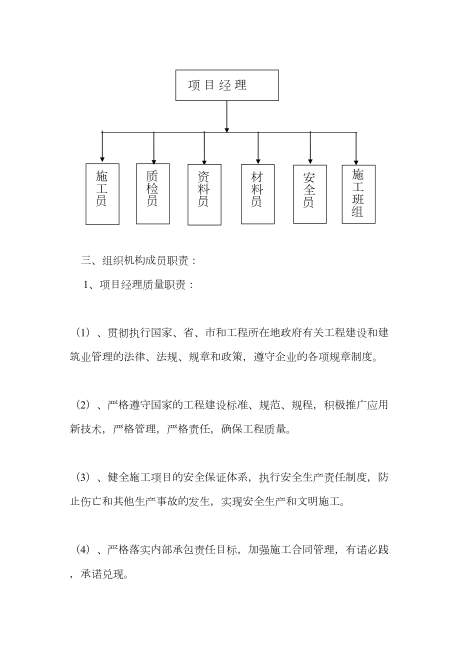 种植大棚施工方案.doc