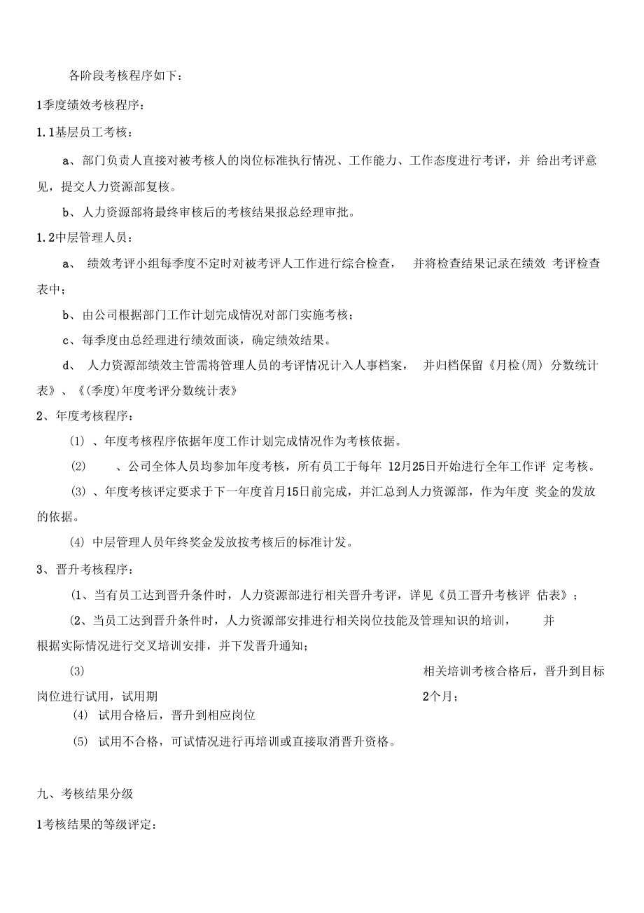 物业管理公司绩效考核制度.doc