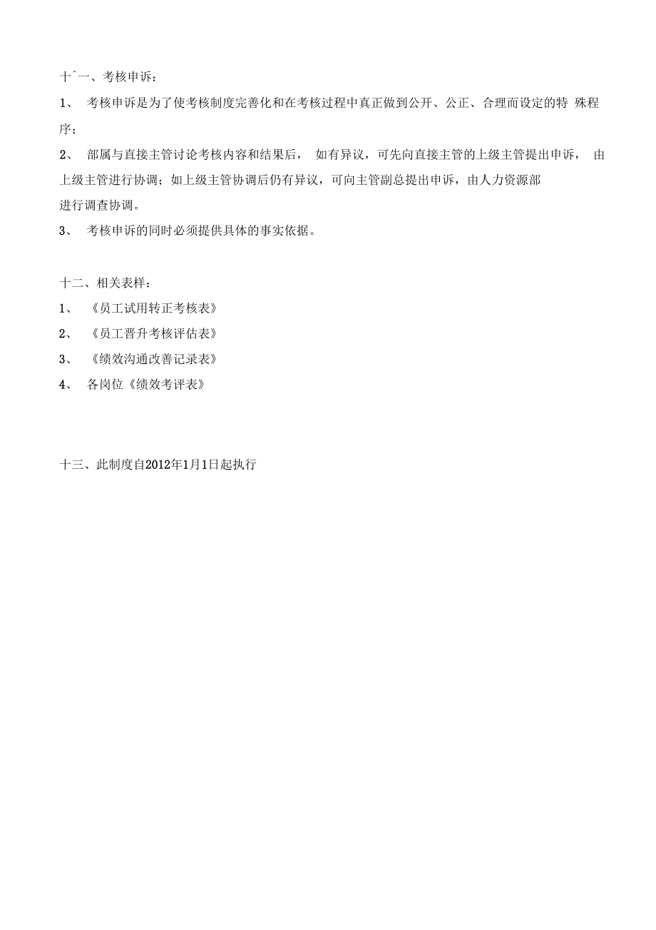 物业管理公司绩效考核制度.doc