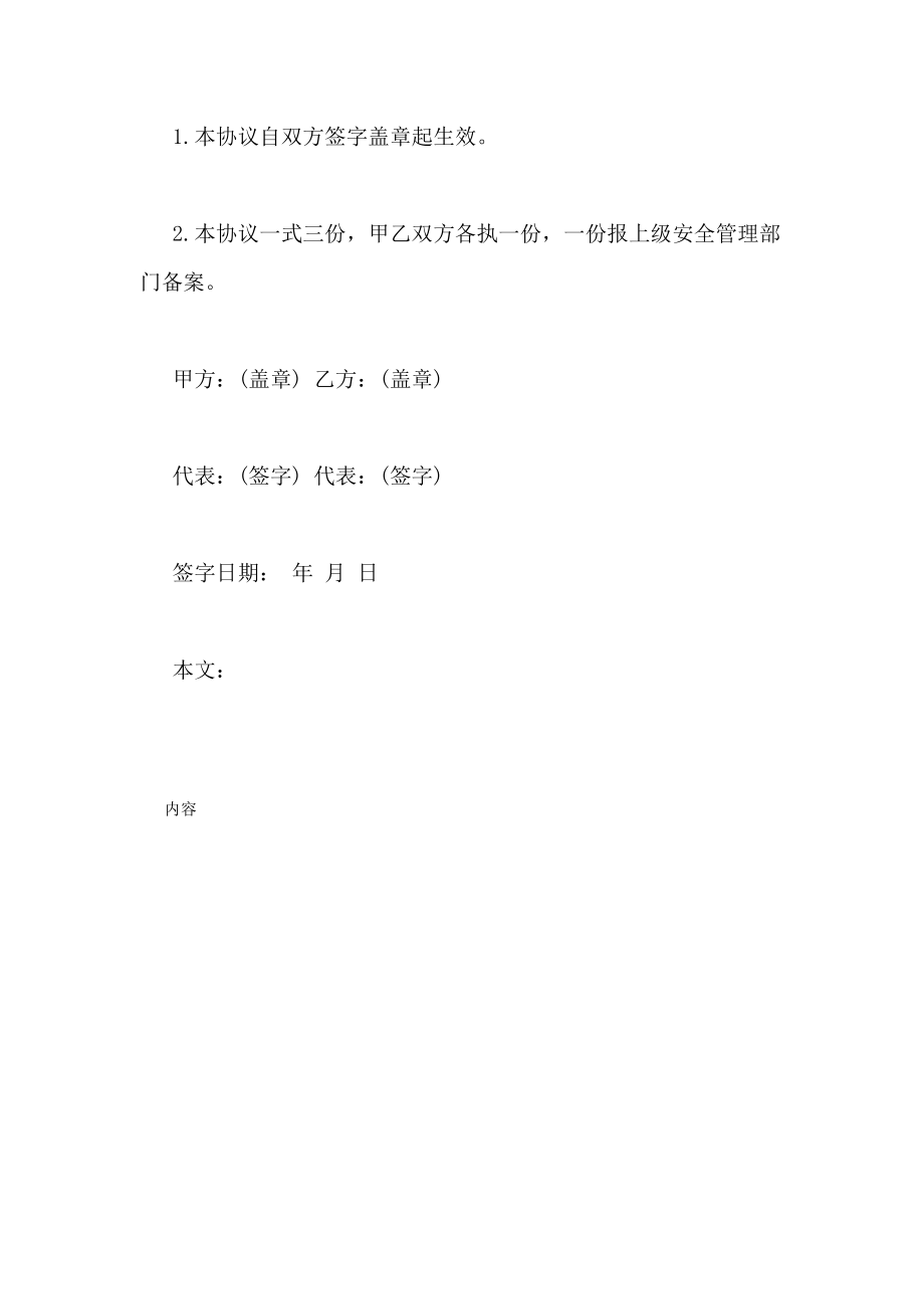 【装修安全协议责任书】租房安全协议责任书.doc