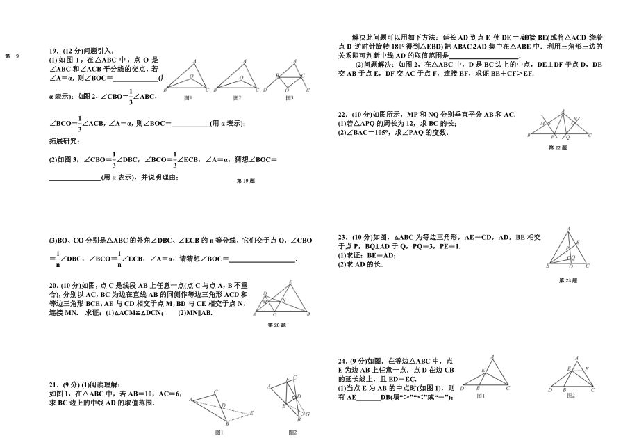 数学八上期中复习培优试题.doc