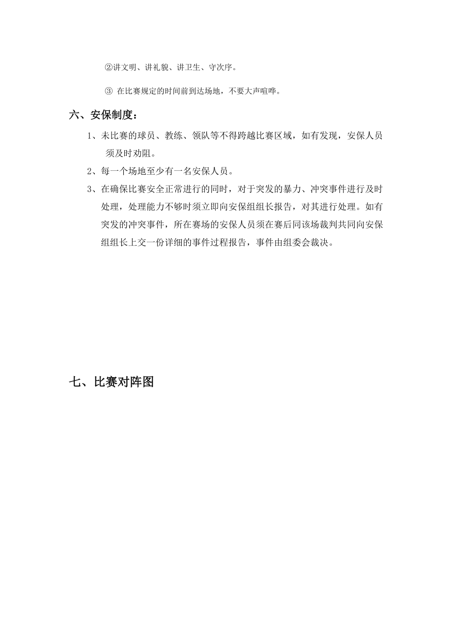 羽毛球比赛活动策划.doc