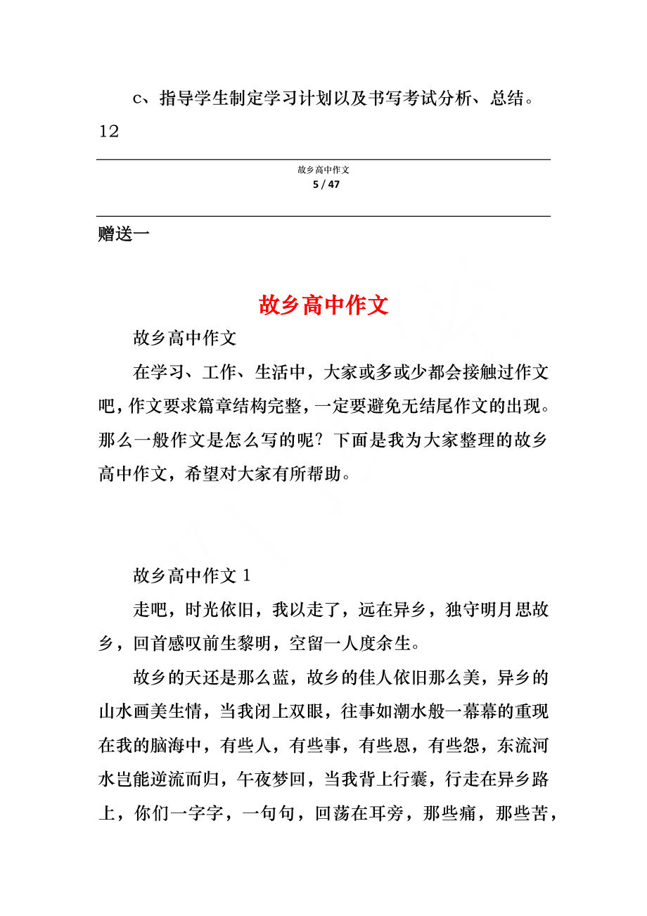 2023—2023学年第一学期九年级班主任工作计划范文.doc