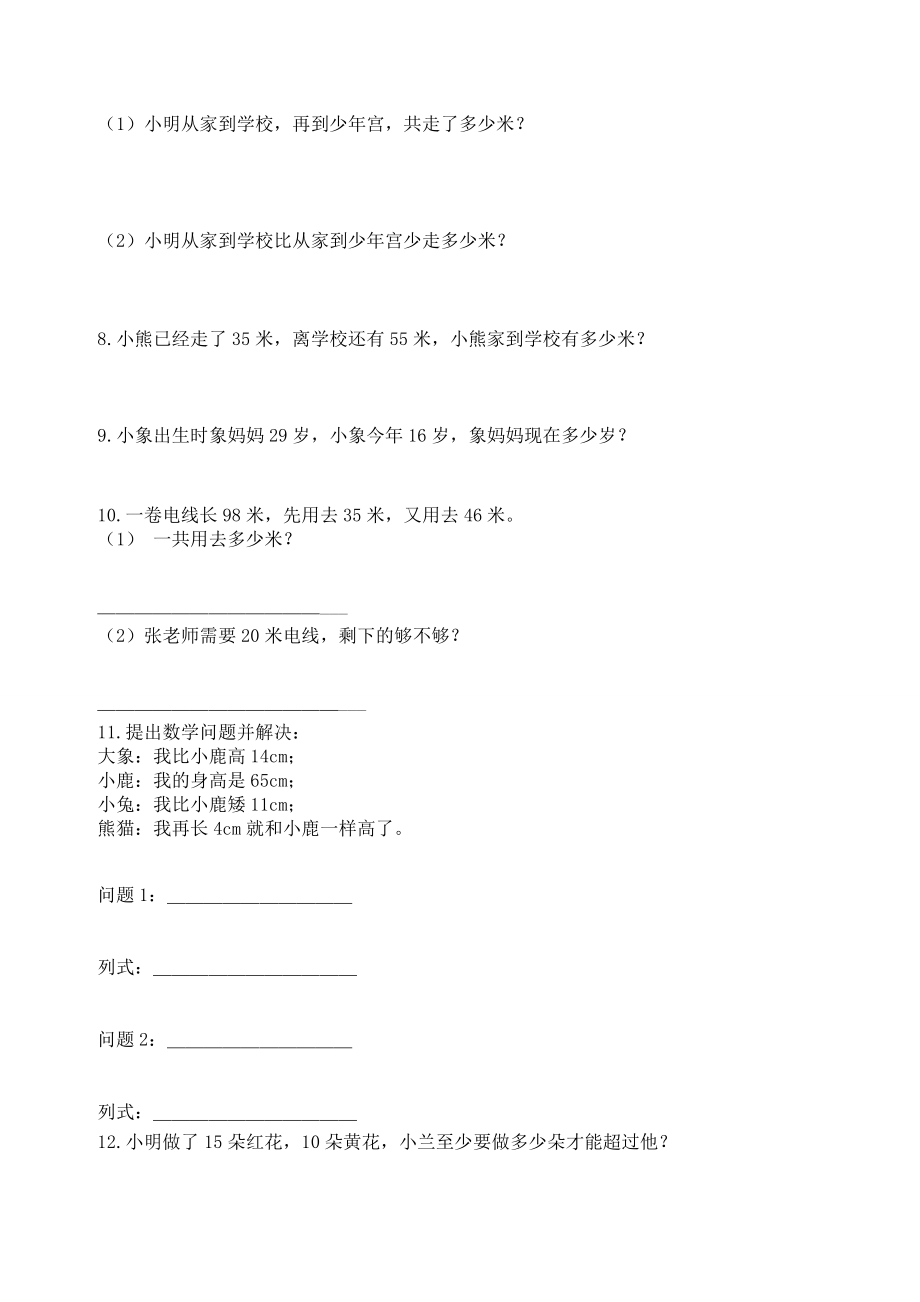 上海小学一年级应用题练习180题.doc