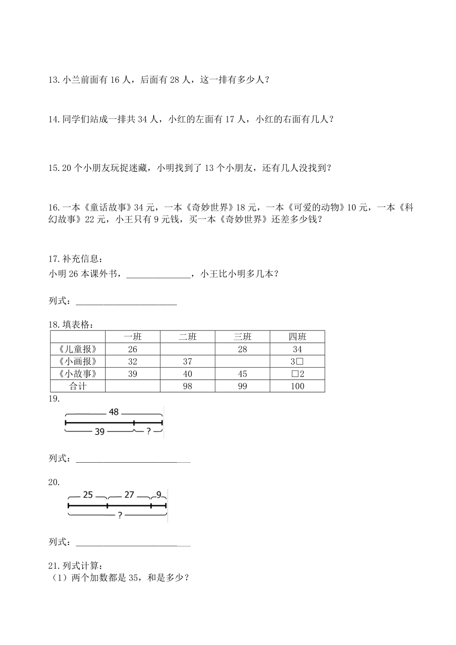 上海小学一年级应用题练习180题.doc