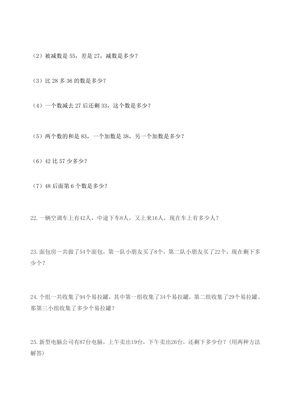 上海小学一年级应用题练习180题.doc