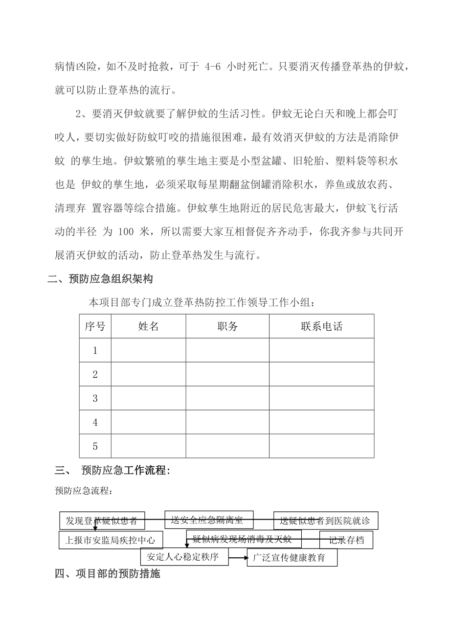 预防登革热发生应急预案.doc