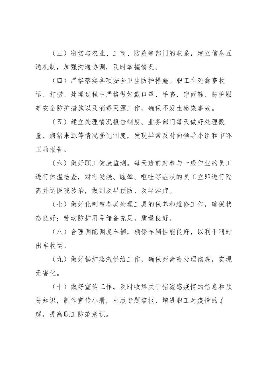 疫情防控工作方案及防控应急预案.doc