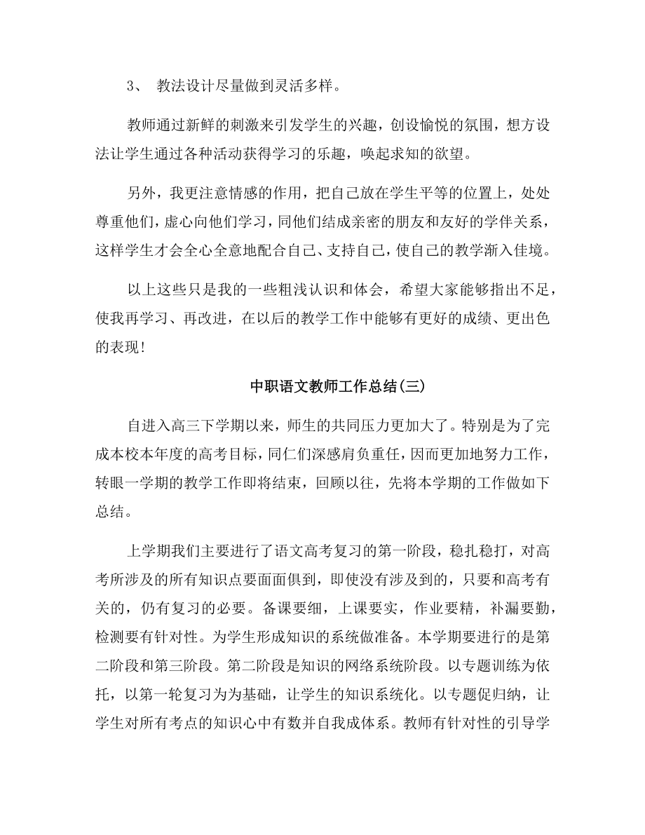 中职语文教师个人工作总结.doc