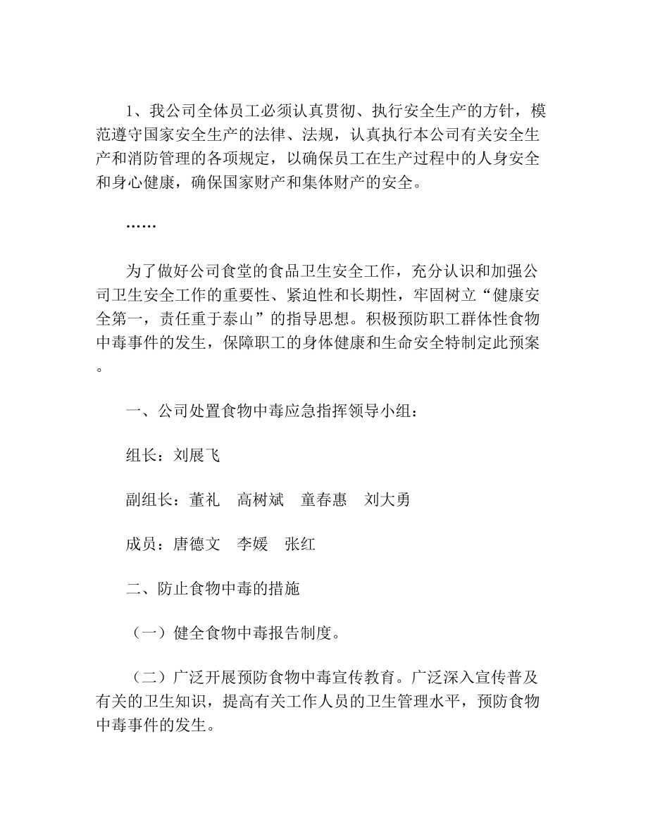 运输公司突发事件应急预案.doc