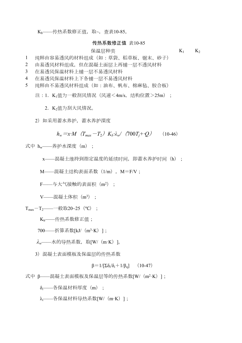 大体积混凝土温度计算.doc